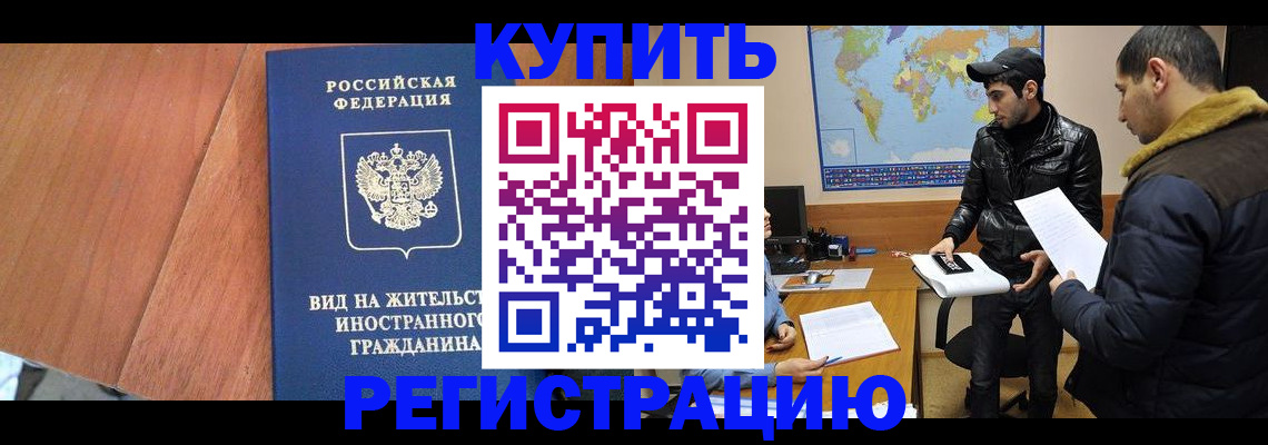 прописка штамп в Гороховце