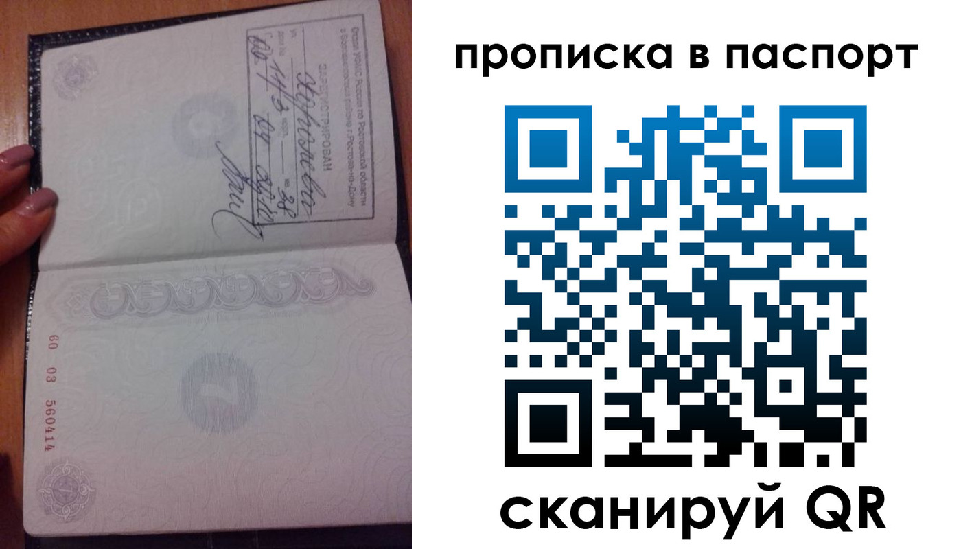 прописка ребенка в Гороховце
