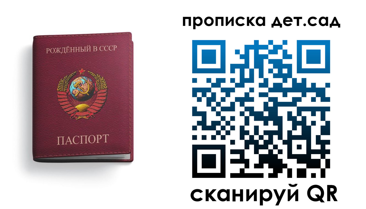 регистрация для дет. сада в Гороховце