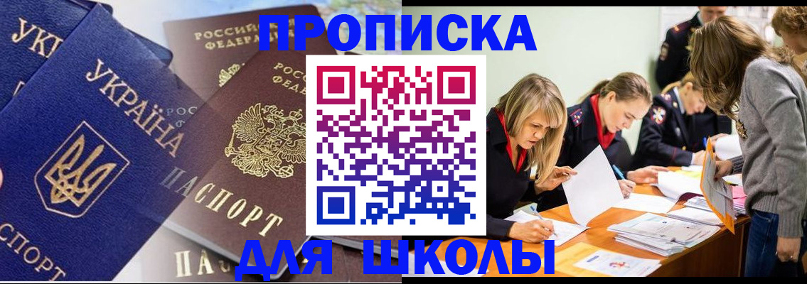 прописка регистрация в Гороховце
