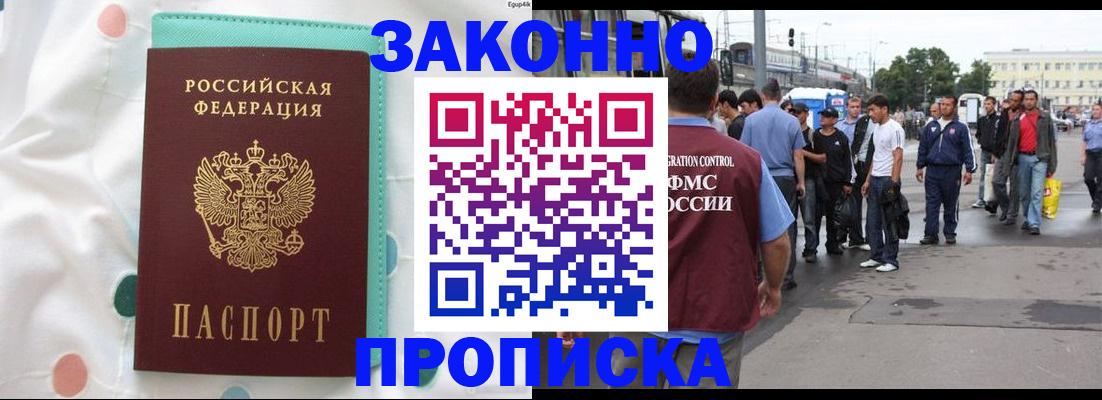 прописка 2025 в Гороховце