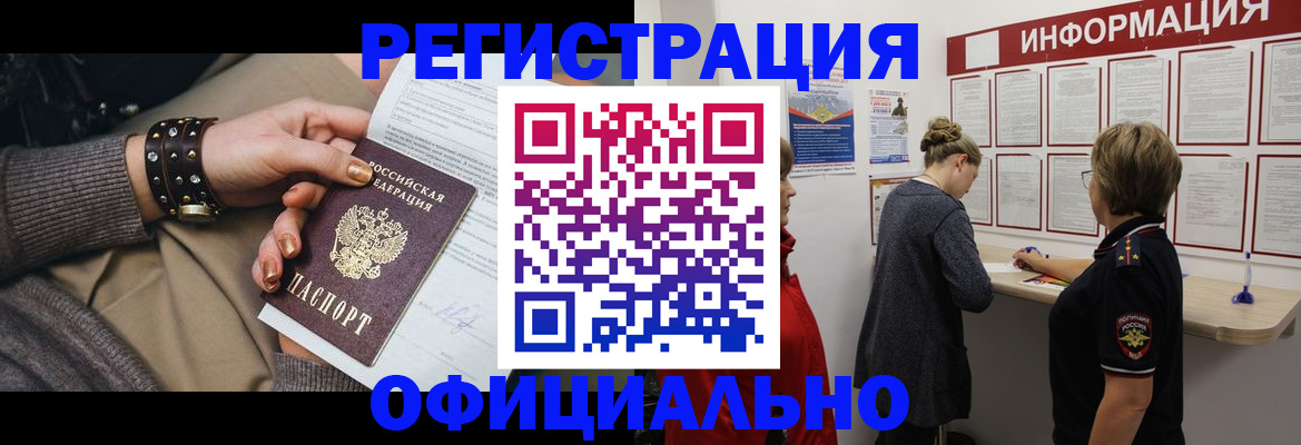 прописка штамп в Гороховце