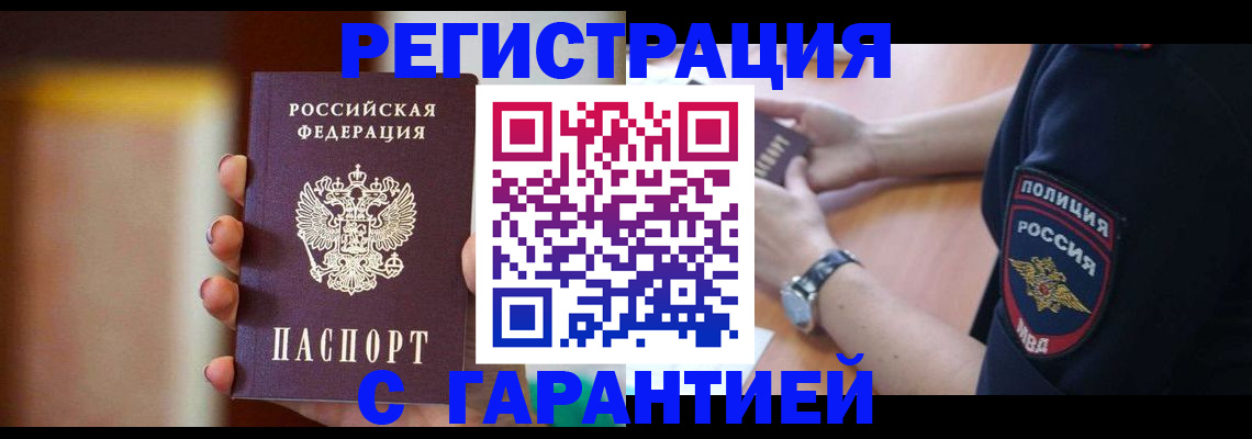прописка в квартире в Гороховце