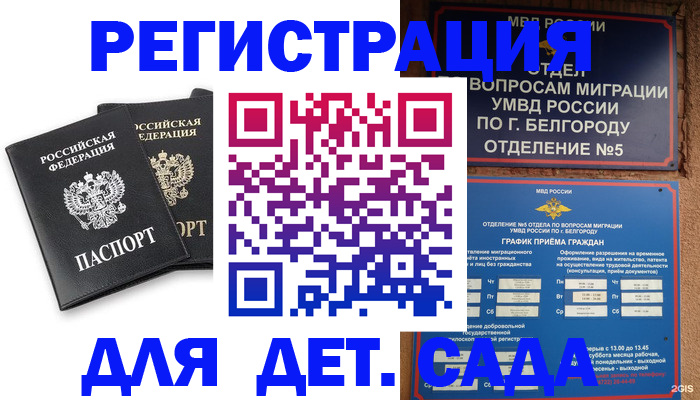 временная регистрация купить в Гороховце