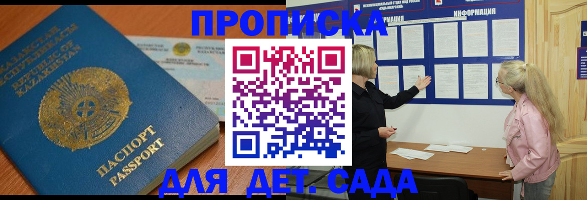прописка штамп в Гороховце